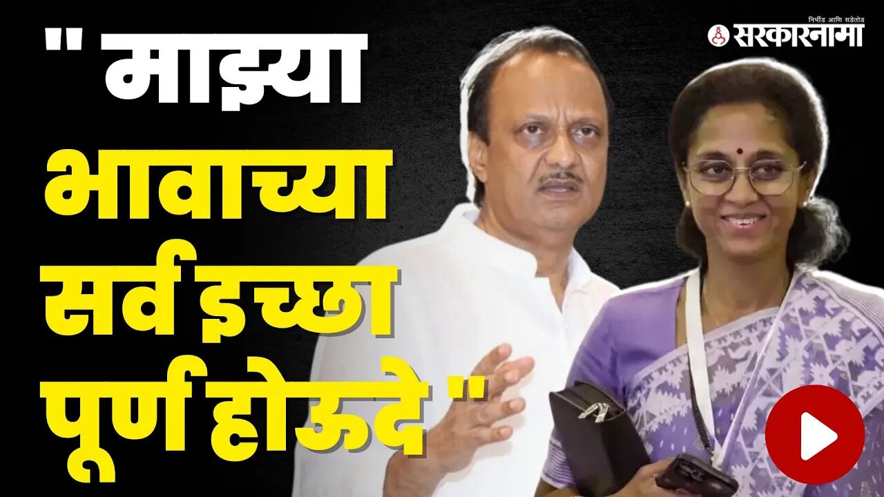 प्रदेशाध्यक्षपदाच्या चर्चेवर Supriya Sule म्हणाल्या....| Ajit Pawar | NCP | NCP Foundation Day