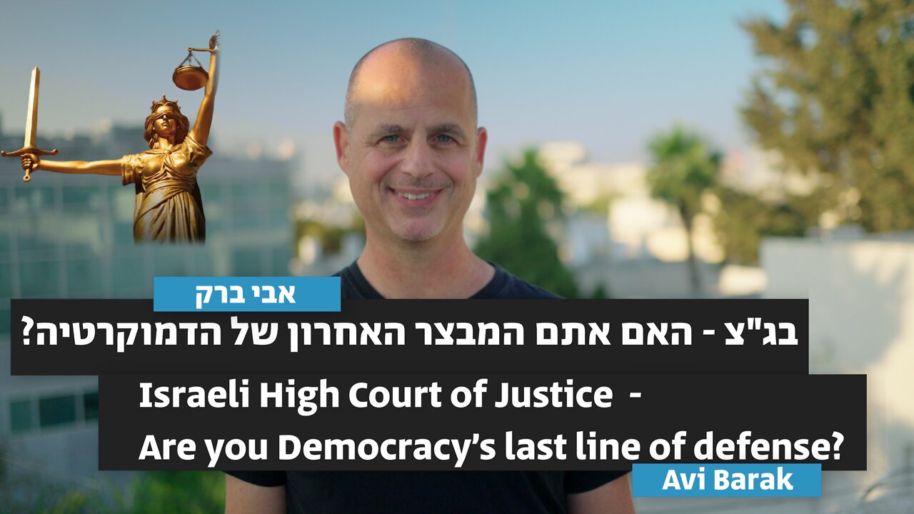 The High Court of Justice in Israel - Are you really Democracy’s last line of defense?