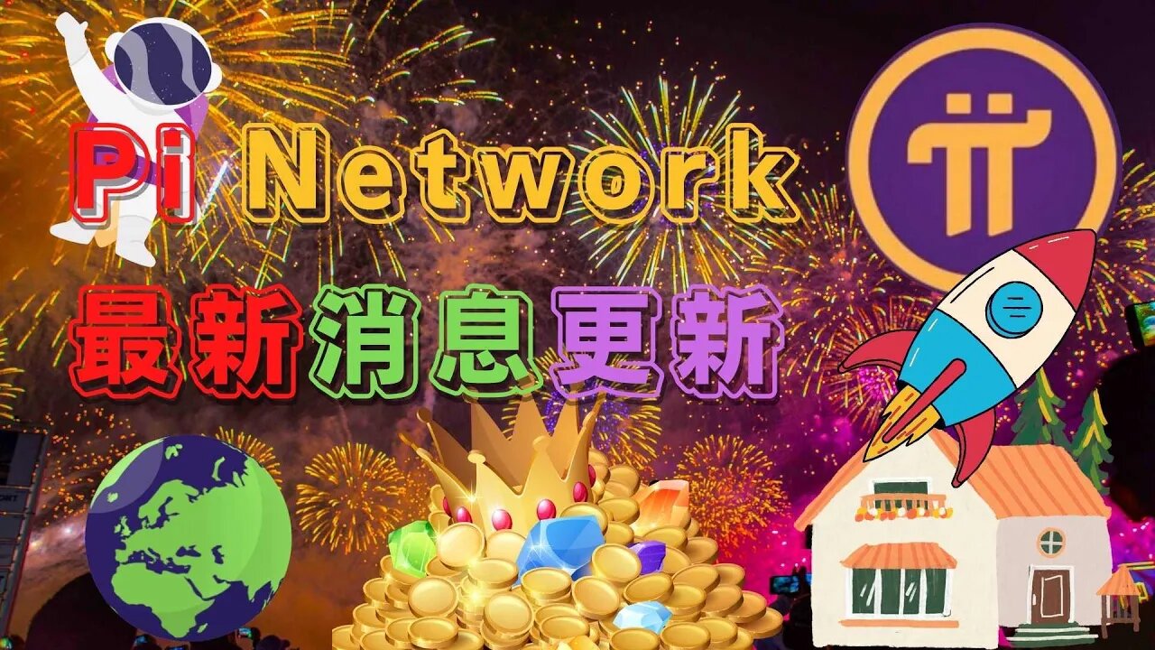 Pi Network最新消息更新 | 展望2023年Pi Network會如何😊？