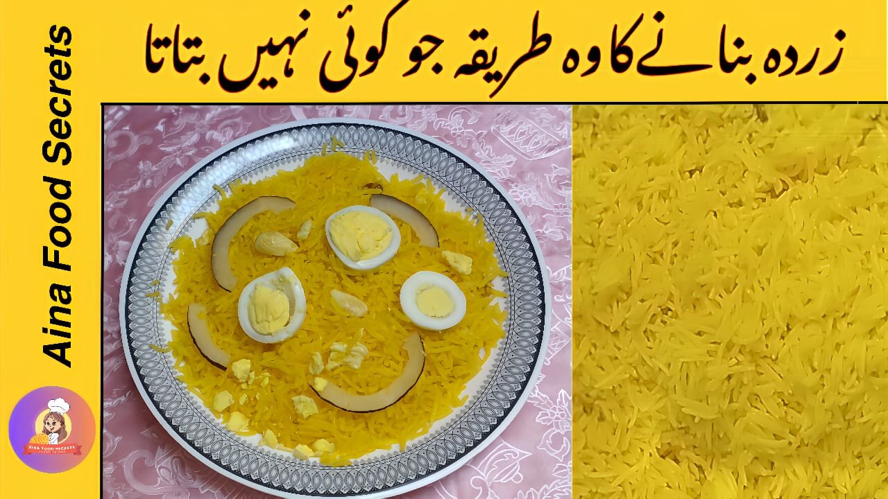 Zarda Rice Recipe | شادیوں والا دیگی زردہ | पीला चावल | Sweet Chawal | Aina Food Secrets