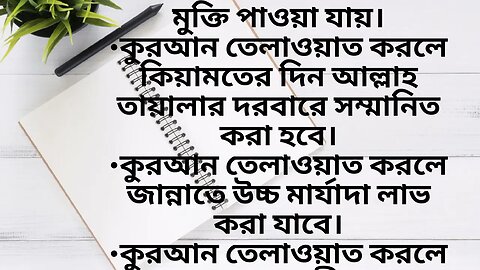কুরআন তেলাওয়াতের ফজিলত ll Virtues of Quran recitation ll শুনলে মন ভরে যাবে _ isalamic video
