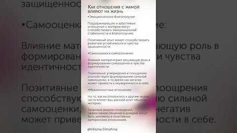 Как отношения с мамой влияют на жизнь #отношения #психология