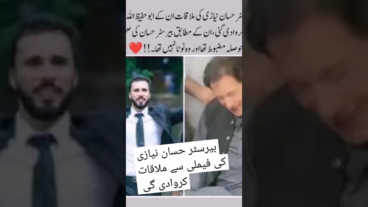 بیرسٹر حسان نیازی کی فیملی سے ملاقات کروادی گی #pti #imrankhanpti #duet #short #shorts #shortvideo