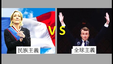 瑪琳·雷朋：現在不再是左右翼的對立分裂，而是民族主義者與全球主義者的對立分裂