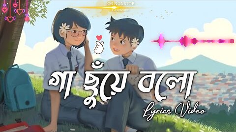 Gaa Chuye Bolo -গা ছুঁয়ে বলো +Lyrics-লিরিক | (Slowed+Reverb) Lofi Song | TikTok viral song 2024