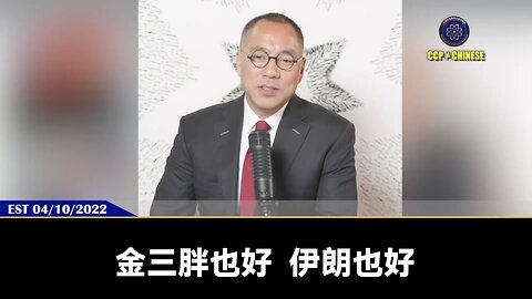 验证七哥爆料时刻： 伊朗、叙利亚阿萨德、沙特这几个独裁政权会出现很大变数！ 然后北朝鲜金家被快速干掉！ 最后共产党、俄罗斯完球蛋！ #叙利亚 #阿萨德 #伊朗 #北朝鲜 #金三胖