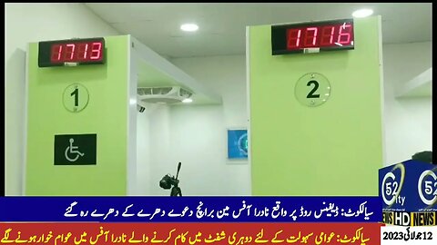 Sialkot: Nadra main branch token ends at 4 pm in second shift