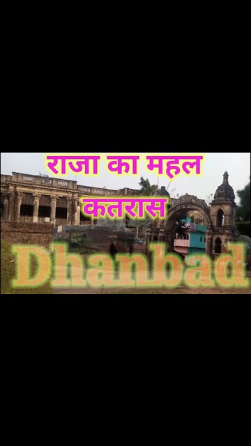 Raja ka mahal katrash Dhanbad