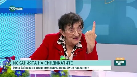 Мика Зайкова Спрете субсидиите за електроенергия