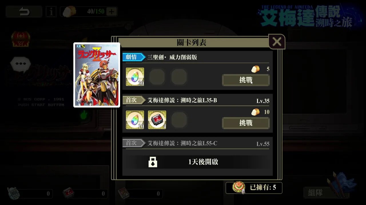 三聖劍 。 威力削弱版 艾梅達傳說:溯時之旅 夢幻模擬戰 Mobile 랑그릿사 ラングリッサー モバイル Langrisser Mobile