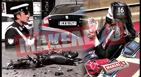 Teaser Εφημερίδας "Μακελειό" για Τρίτη 16-03-2021