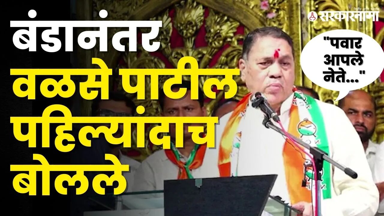 बंडानंतर Dilip Walse-Patil यांचे जोरदार शक्तीप्रदर्शन, BJP प्रवेशाबाबत मोठे विधान | Sharad Pawar