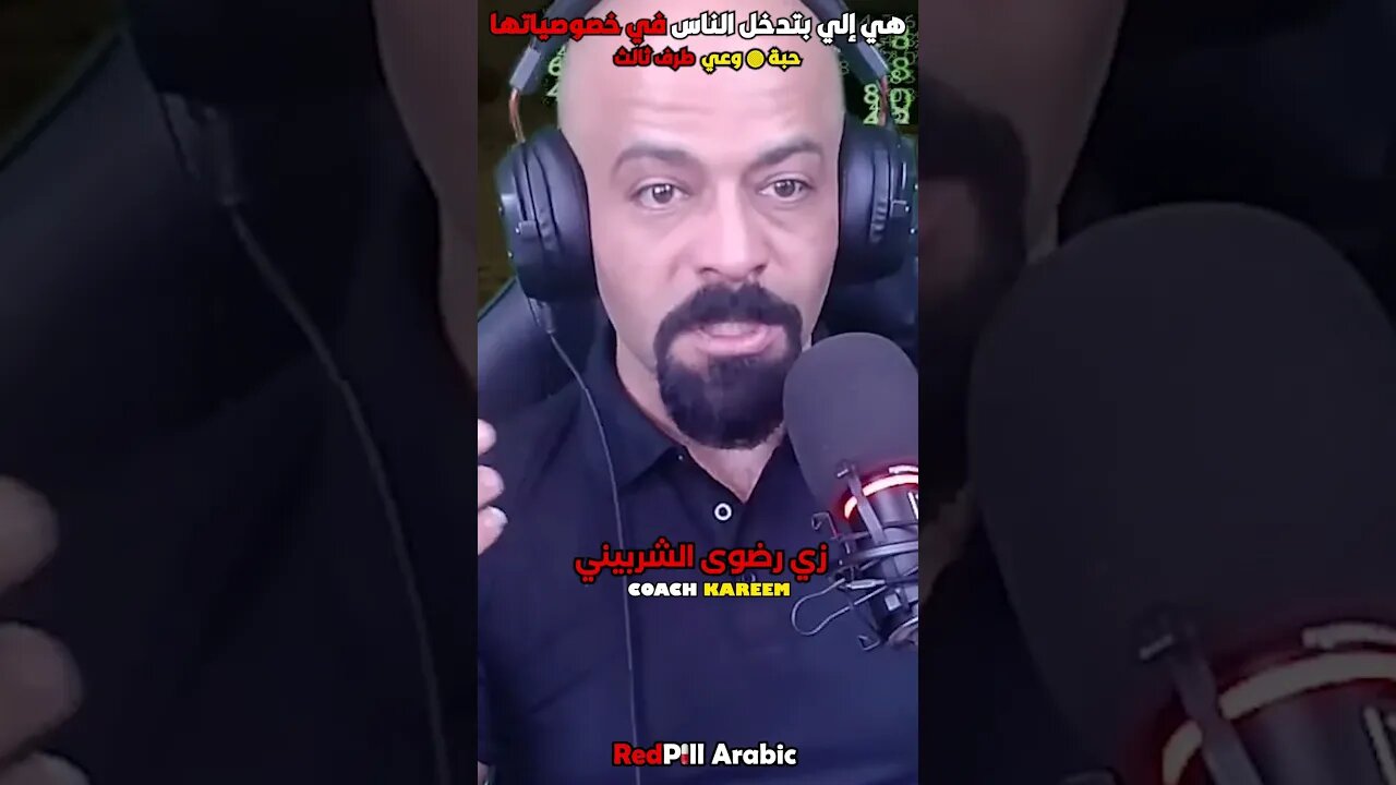 هي إلي بتدخل الناس في خصوصياتها