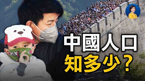 中國或失世界第一人口大國地位？2020數據指向超高死亡人數？ 成都高中生墜樓案中的最大悲劇 | JASON 謝田 | 熱點互動 05/12/2021