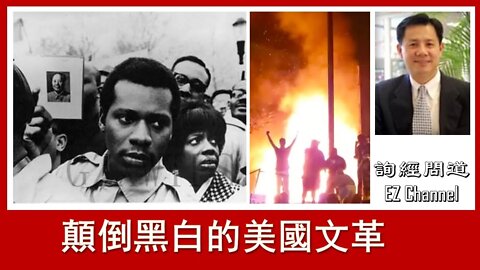 2020-06-10 顛倒黑白的美國文革