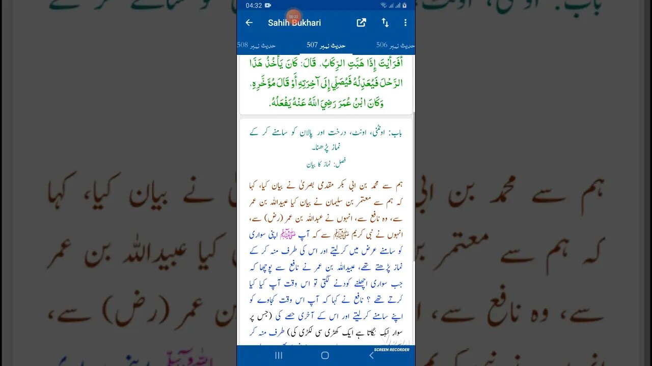 Hadees SHARIF Sahi bukhari SHARIF hadees number #507 in arbic urdu and English languages