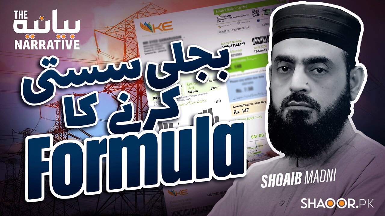 Cheaper Electricity Formula | Shaoor