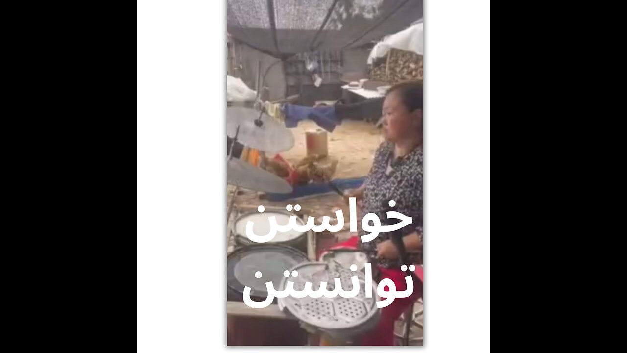 خواستن توانستن 🤟