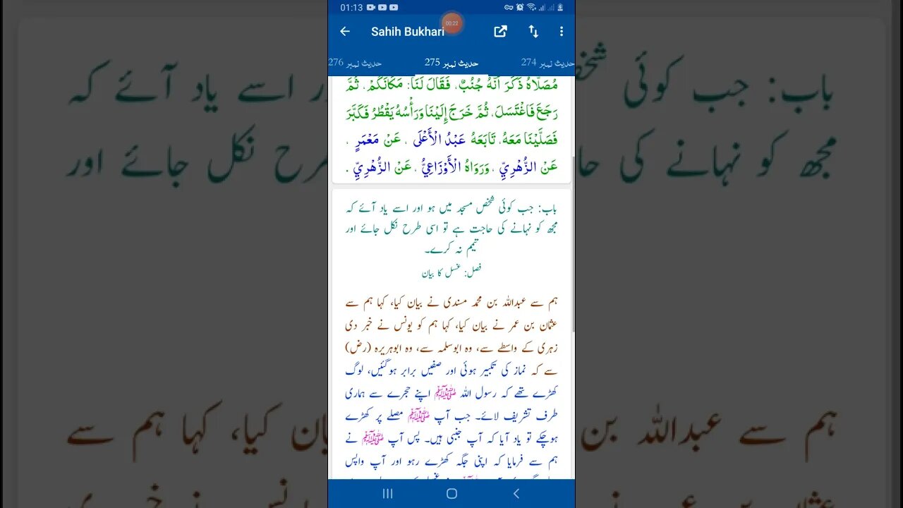 Hadees SHARIF Sahi bukhari SHARIF hadees number #275 in arbic urdu and English language