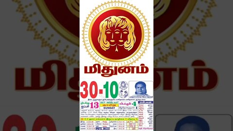 மிதுனம் || இன்றைய ராசிபலன் || 30|10|2022 ஞாயிற்றுக்கிழமை