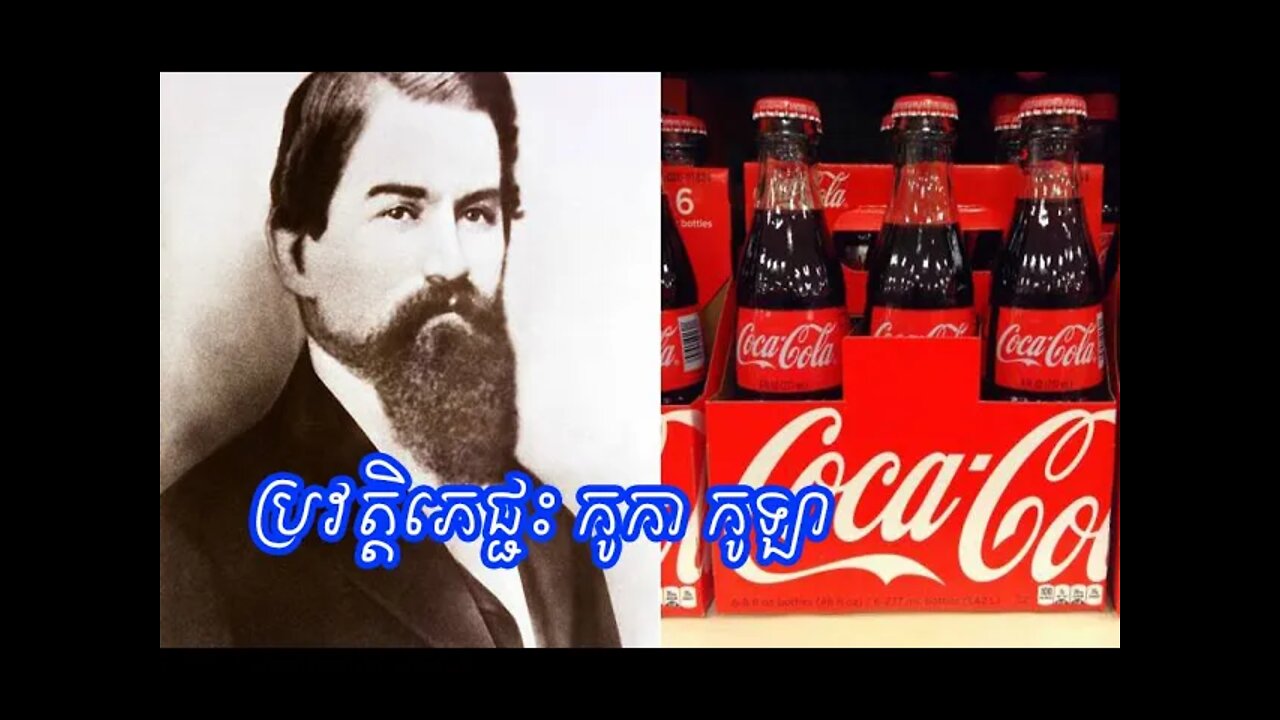 coca cola history