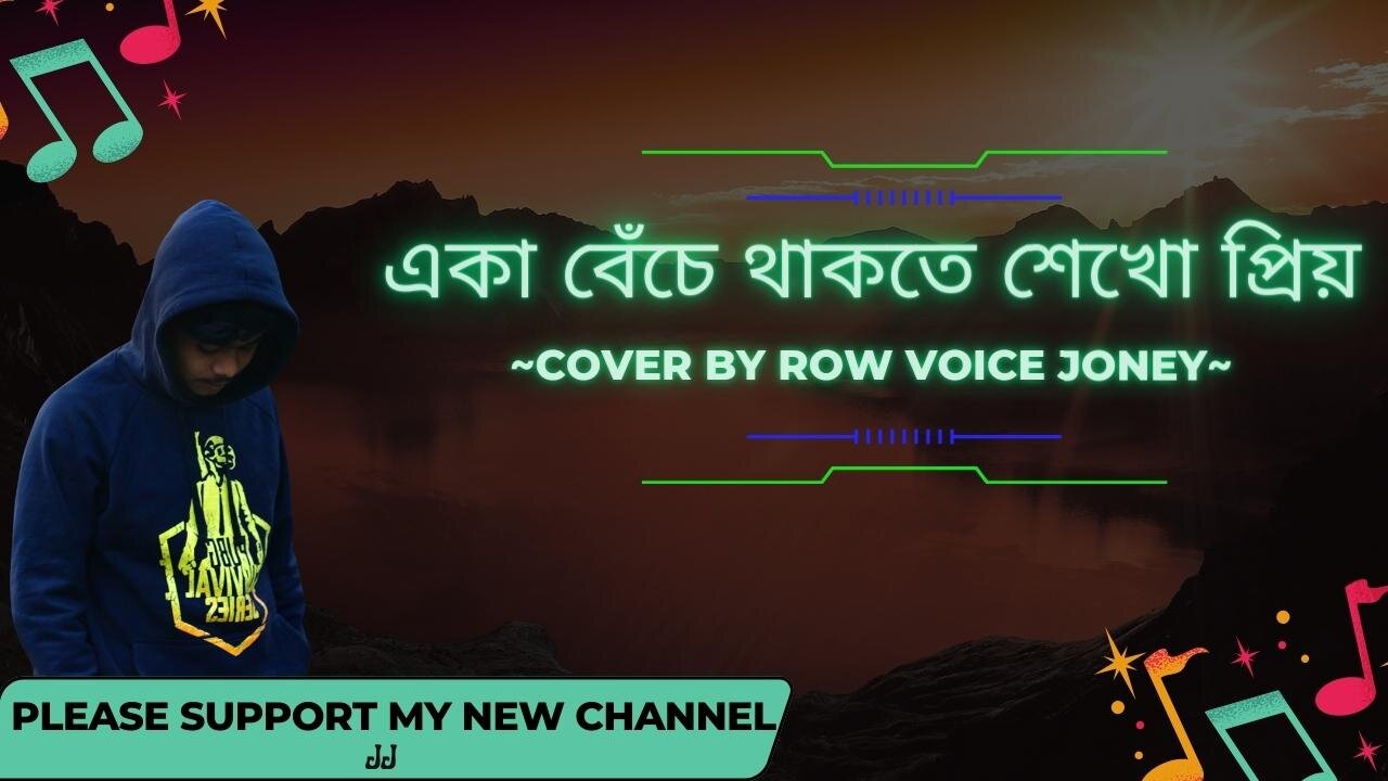 একা বেঁচে থাকতে শেখো প্রিয়~Cover By Joney~