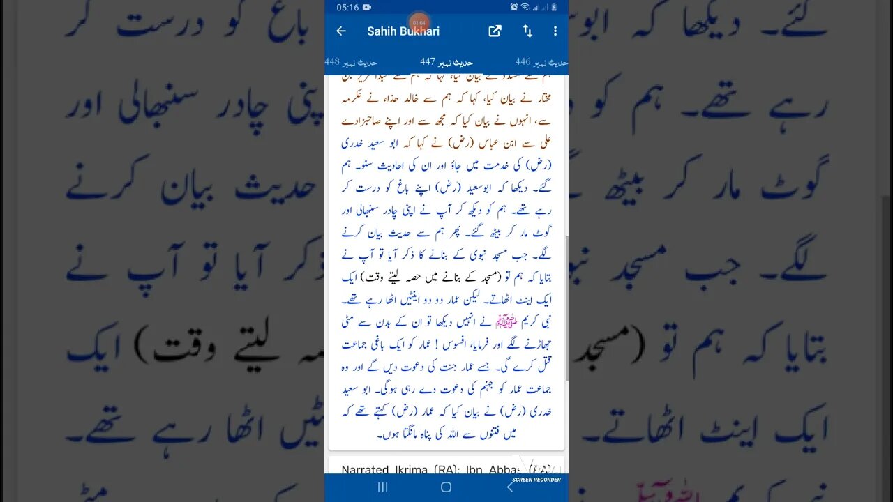 Hadees SHARIF Sahi bukhari SHARIF hadees number #447 in arbic urdu and English languageصحیح بخاری