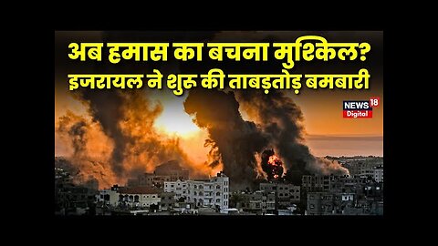 Israel Palestine Conflict Israel intensified attacks on Hamas