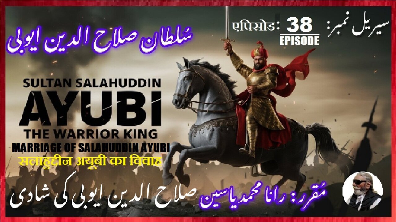 Sultan Salahuddin Ayubi Episode-38-एपिसोड Salahuddin Ayubi's Marriage शादी صلاح الدین ایوبی کی شادی