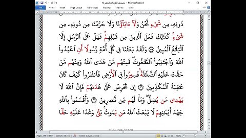 108- ربع وقبل للذين اتقول بجمع العشر الصغرى