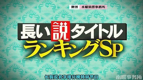 【中字】水曜日的Downtown 220309 - 長假說名字排行SP