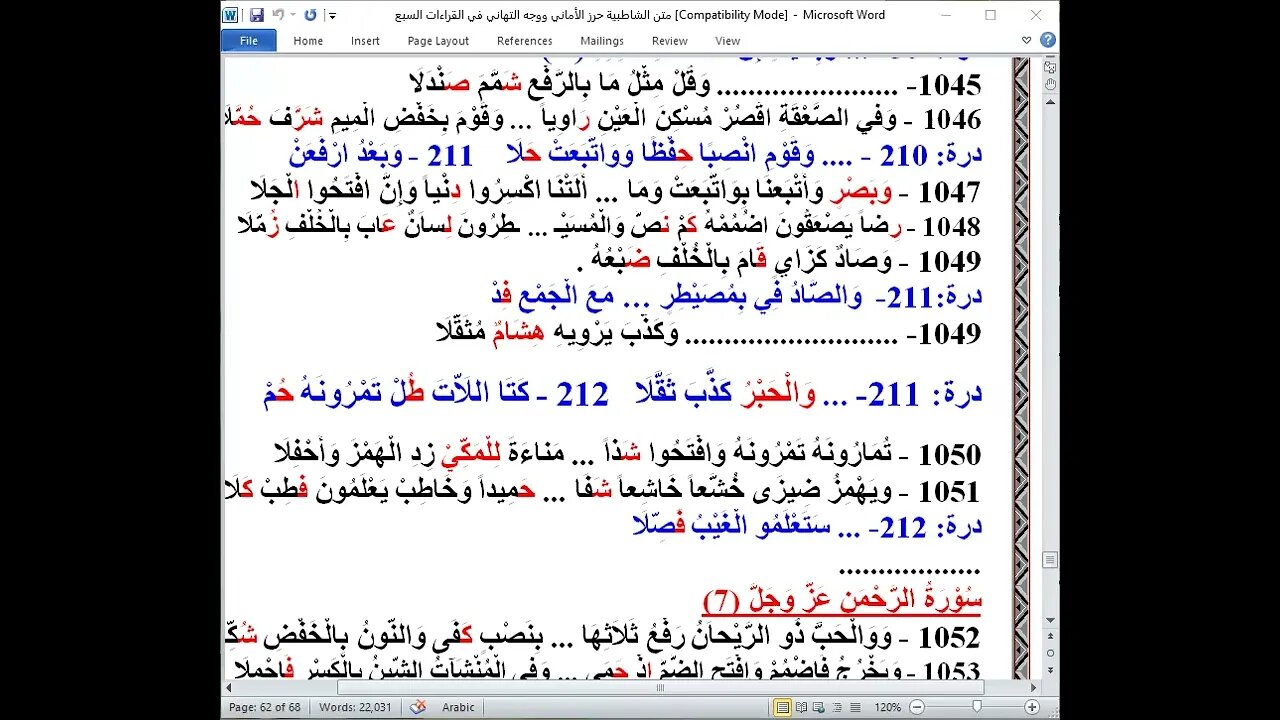 82 المجلس 82 شرح العشر الصغرى شاطبية ودرة و46 فرش حروف سور الذاريات إلى آخر سورة الرحمن