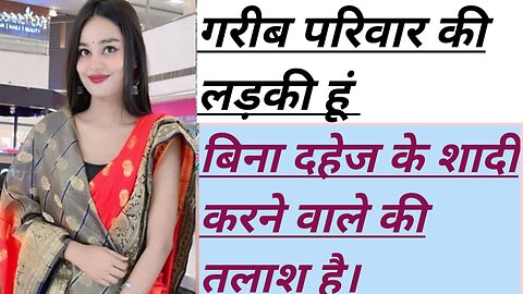 शादी के लिए जीवनसाथी चाहिएmarriage profile|jeevansathi chahiye