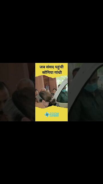 Sonia Gandhi Reached Parliament: Black Dress में संसद पहुंची सोनिया गांधी #shorts