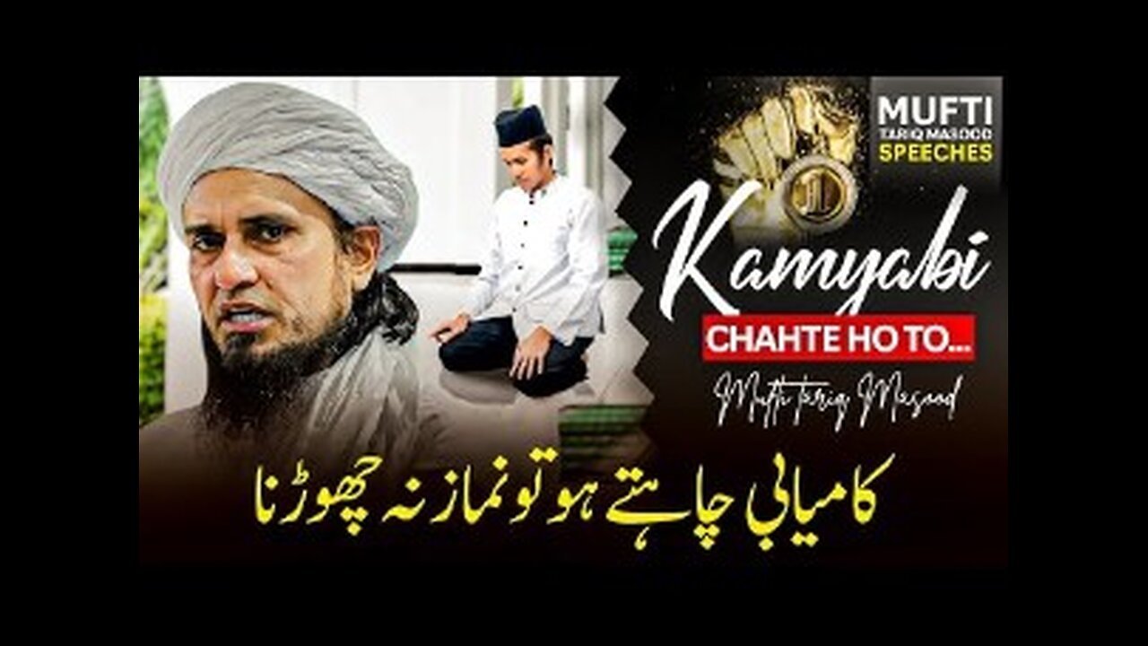 Kamyab Hona Chahte Ho Toh Namaz Na Chorna