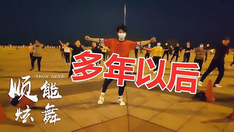彈跳步子舞《多年以後》突然火了，大家都在跳，傷情dj，抖音熱門【順能炫舞團】