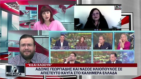 Αδωνις Γεωργιάδης και Νάσος Ηλιόπουλος σε απίστευτο καυγά στο Καλημέρα Ελλάδα (ΑΡΤ, 4/1/2023)