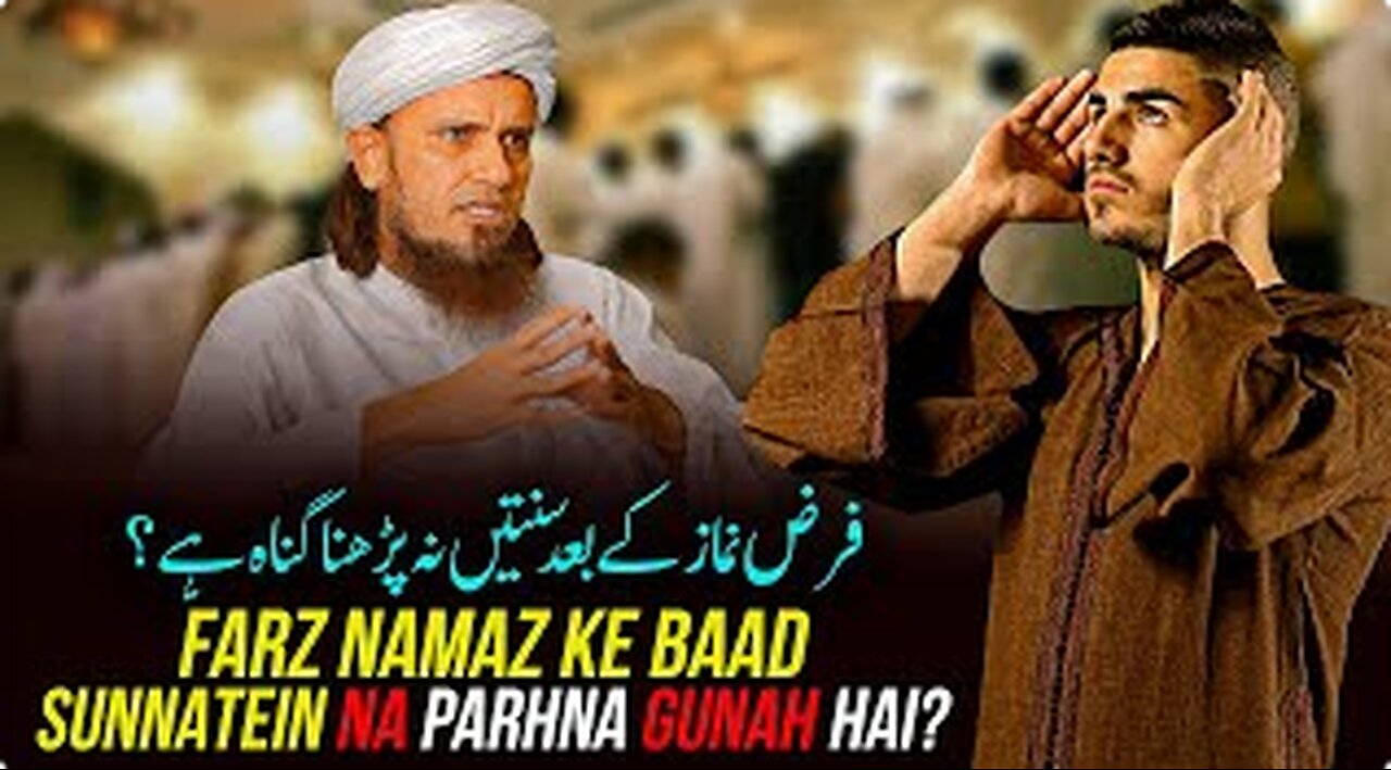 Farz Namaz Ke Baad Sunnatain Na Parhna Gunah Hai