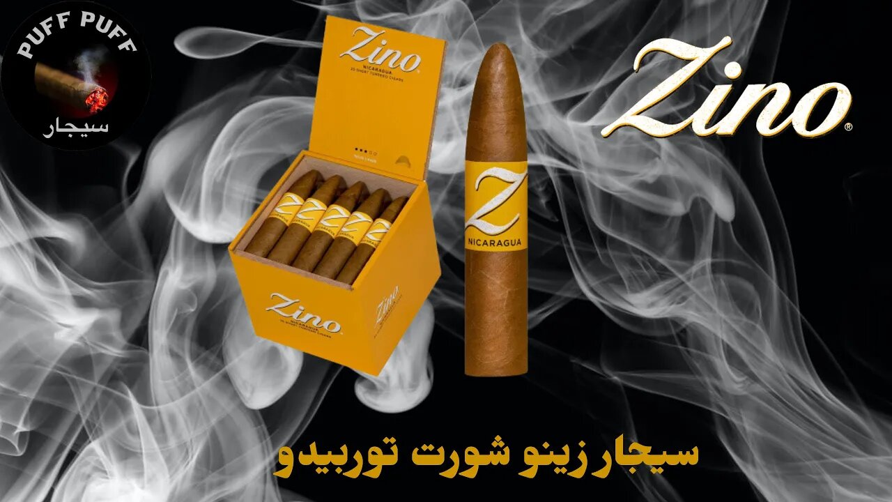 سيجار زينو نيكاراغوا شورت توربيدو - Zino Nicaragua Short Torpedo