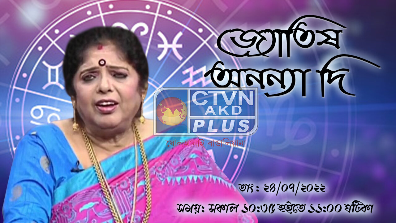 ANANYA (Astrology)
