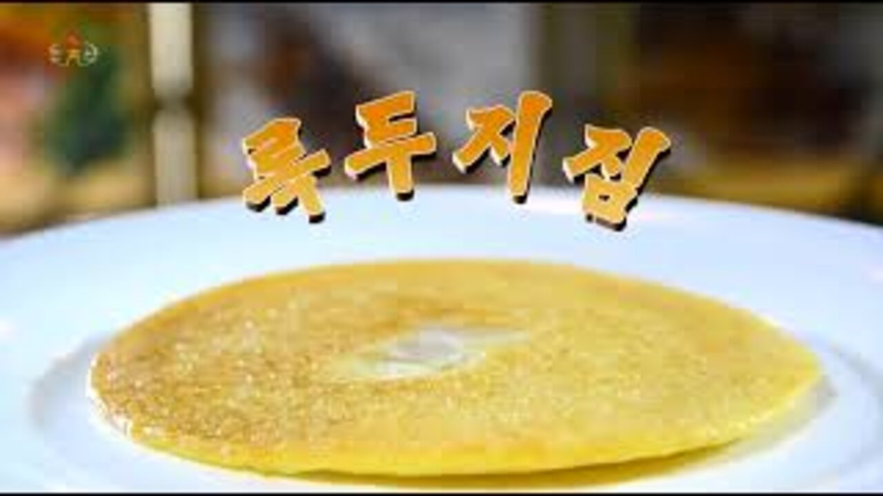[료리상식] 록두지짐