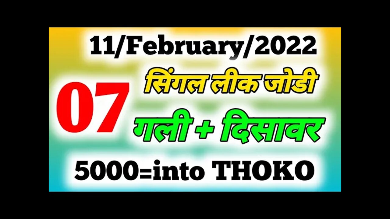 11 february 2022 | satta king faridabad gaziyabad gali | singal jodi | satta king today