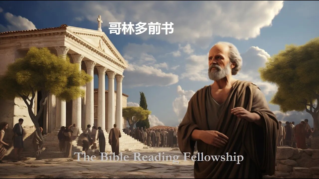 Bible Reading Fellowship Live Stream - 美丽的中国圣经系列 - 1 Corinthians