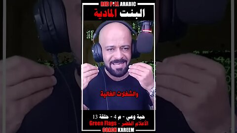 البنت المادية