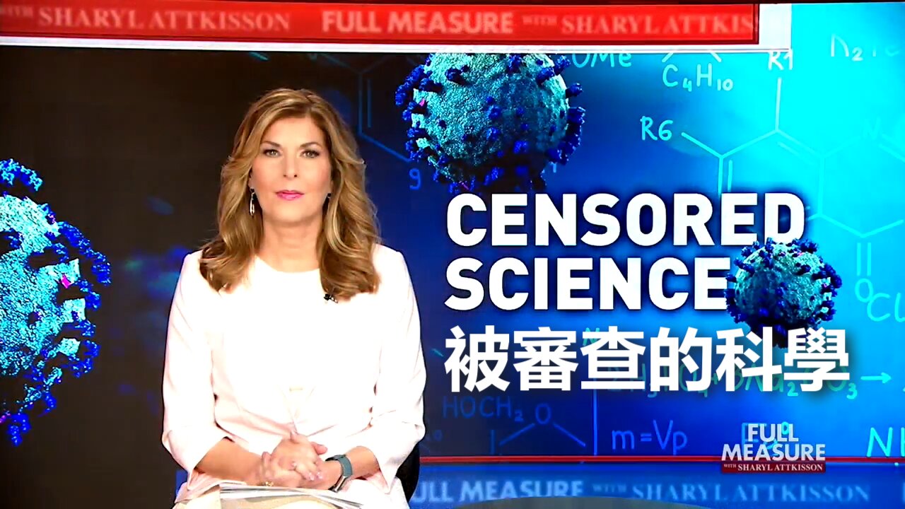 被審查的科學 Censored Science