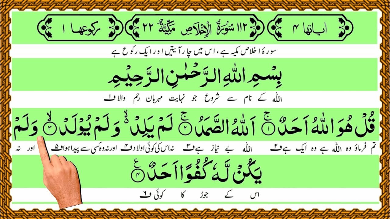 Surah ikhlas & Surah Fatiha #islamic