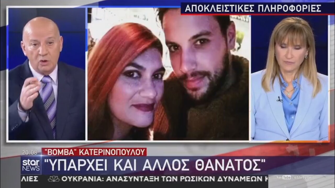 Κατερινόπουλος - "Υπάρχει και άλλος θάνατος"