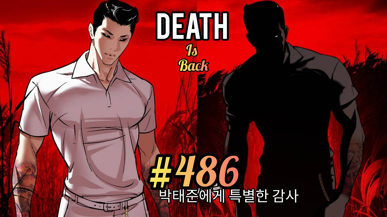 Lookism Season 2 Chapter 486 Explained