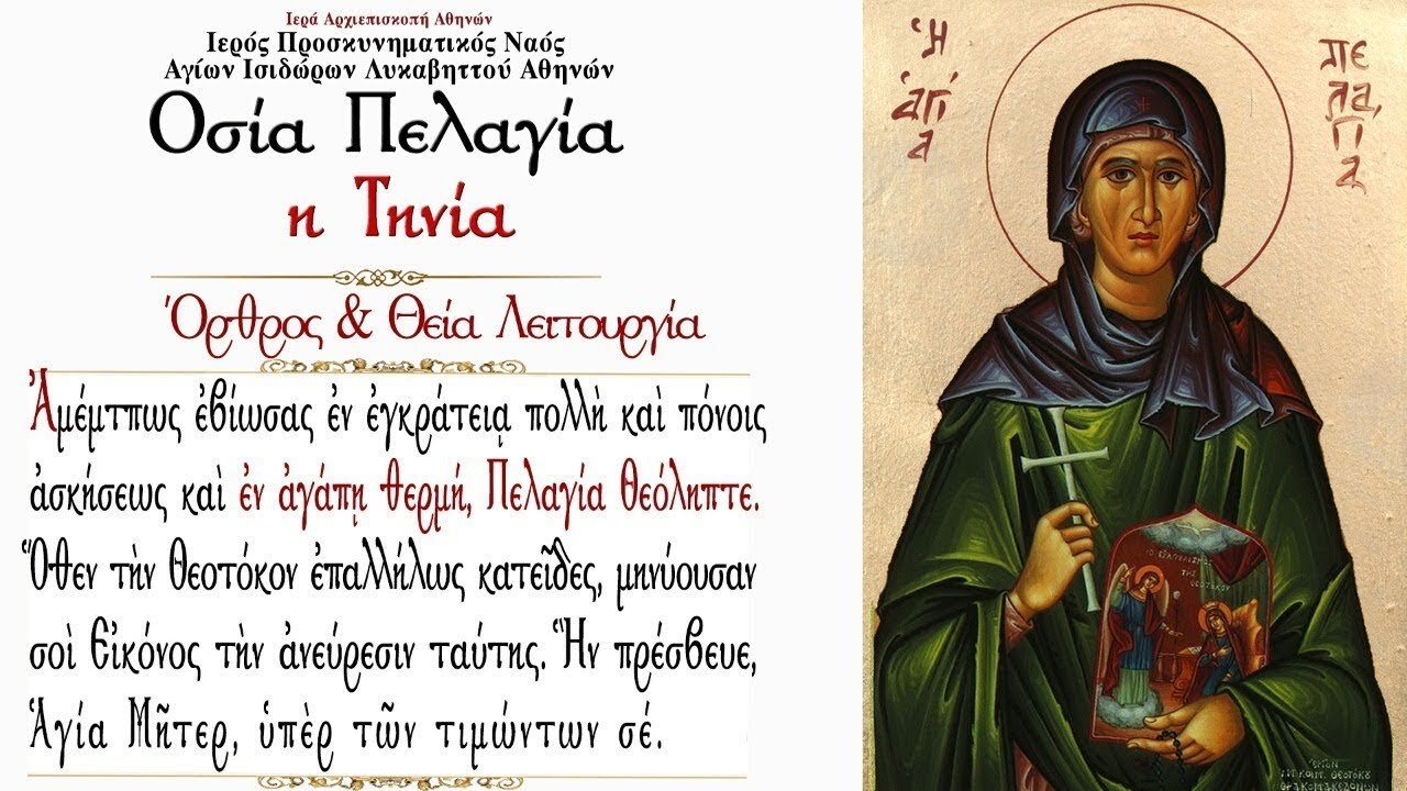 July 23, 2022, Pelagia the Righteous of Tinos | Greek Orthodox Divine Liturgy
