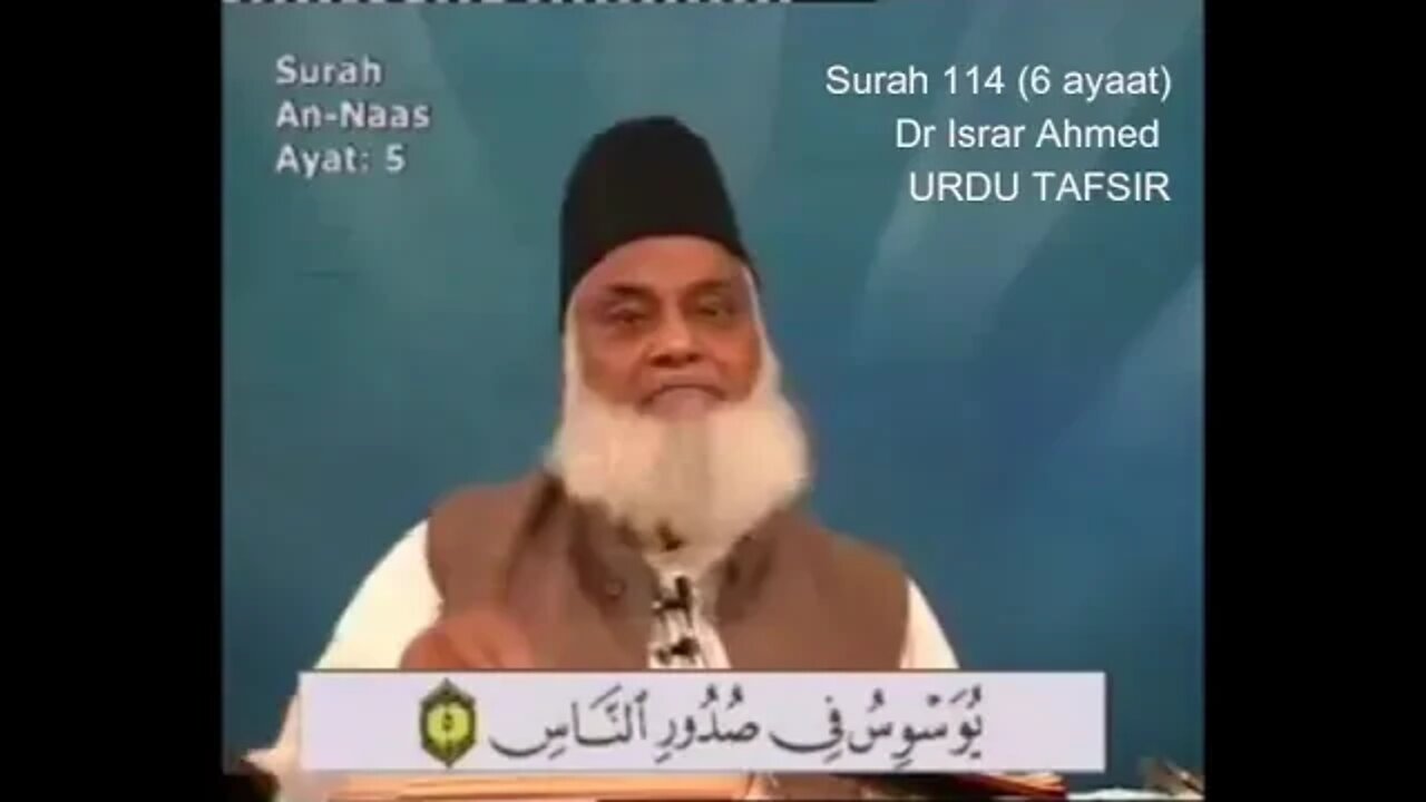 SAL Entertainment Provide: 114 Surah Nas - Tafseer e Quran by Dr Israr Ahmed Urdu